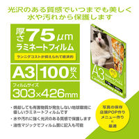 ナカバヤシ ラミネートフィルム75μm 100枚入り A3サイズ LPR-A3E2-75 1冊