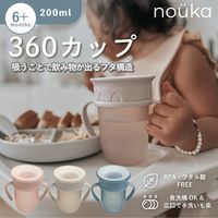 （6ヵ月から）nouka(ノーカ)360カップ ソフトサンド 200ml 1個