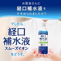 赤穂化成 経口補水液 スムーズイオン 熱中症脱水対策 500ml 1箱（24本入）