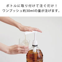 ワンプッシュ 定量 ディスペンサー ウイスキーポンプ ほろ酔い名人 1個 コジット