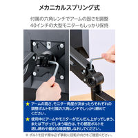 エレコム モニターアーム シングル ロング メカニカルスプリング式 【~40インチ 対応】 DPAWSSP01BK 1個