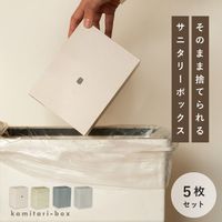 ライズクリエイション サニタリーボックス　リーフ　5枚 R0560ーD 1セット 使い捨て ゴミ箱 カミタリーボックス