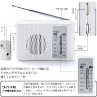 内海産業 【防災】ラジオ 備えて安心!スピーカー付きワイドFM&AMラジオ 2708301 1ケース(60個(1個×60))（直送品）