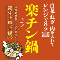 ヤマキ 楽チン鍋 鶏すき焼き鍋つゆ 1人前 1個 レンジ調理 レンチン 時短 簡単 鍋つゆ 鍋スープ