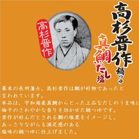 ヤマキ 真鯛だし塩 高杉晋作鍋つゆ 700g 1個 鍋つゆ 鍋スープ だしやの鍋 偉人
