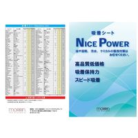 モリリン NICE POWER 吸着マット 薬品・液体全般 MAT350C 1箱（直送品）