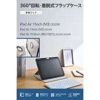 エレコム 11インチiPad Air(M3/M2) フラップケース 360度回転 TB-A25MMG360BK 1個
