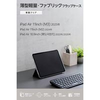 エレコム 11インチiPad Air(M3/M2) フラップケース 薄型軽量 TB-A25MWVCBK 1個