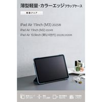 エレコム 11インチiPad Air(M3/M2) フラップケース 薄型軽量 TB-A25MWVFCBG 1個