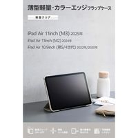 エレコム 11インチiPad Air(M3/M2) フラップケース 薄型軽量 TB-A25MWVFCGB 1個