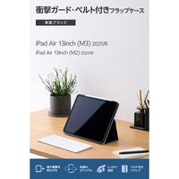 エレコム 13インチiPad Air(M3/M2) フラップケース 衝撃ガード ベルト付 TB-A25XPLF2BK 1個