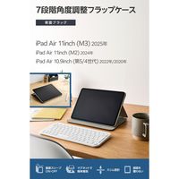 エレコム 11インチiPad Air(M3/M2) フラップケース 角度調整 TB-A25MWVDBK 1個