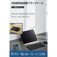 エレコム 13インチiPad Air(M3/M2) フラップケース 角度調整 TB-A25XWVDBK 1個