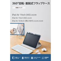 エレコム 11インチiPad Air(M3/M2) フラップケース 360度回転 TB-A25MMG360BG 1個