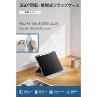 エレコム 13インチiPad Air(M3/M2) フラップケース 360度回転 TB-A25XMG360BG 1個