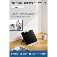 エレコム 13インチiPad Air(M3/M2) フラップケース 360度回転 TB-A25XMG360BK 1個