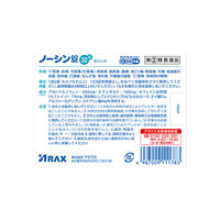 ノーシン錠 32錠 アラクス 解熱鎮痛薬 頭痛 生理痛 歯痛【指定第2類医薬品】