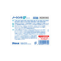 ノーシン錠 64錠 アラクス 解熱鎮痛薬 頭痛 生理痛 歯痛【指定第2類医薬品】