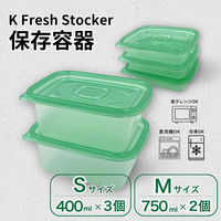 【アウトレット】食品保存容器 Mサイズ 750mL 電子レンジ可（2個入×5セット）Kフレッシュストッカー K'sインターナショナルマネジメント