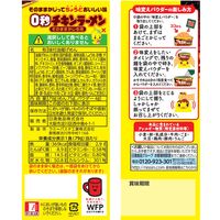 0秒チキンラーメン ＢＢＱ味パウダー付 1セット（1袋×5） 日清食品