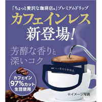 味の素AGF ちょっと贅沢な珈琲店 プレミアムドリップ カフェインレス 1セット（6杯分×3） ドリップコーヒー