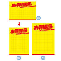 ササガワ POP用紙 11A1922 黄ポスター お買得品 B5判 50枚入り 1101922 1ケース(1個)（直送品）