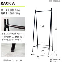 スワロー工業 RACK A ハンガーラック ホワイト T100102 1個（直送品）