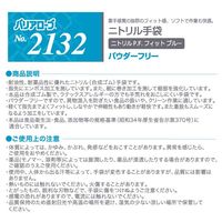リーブル ニトリルP.F. フィット ブルー パウダーフリー SS No.2132 1箱（100枚入）