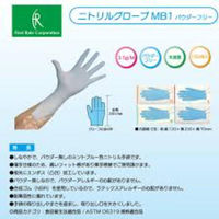 ファーストレイト 使い捨て手袋 ニトリルグローブMB1 L FR-6653 1ケース(1500個(150個×10))（直送品）