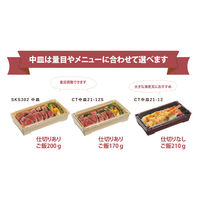 中央化学 弁当容器 SKS 302(43) 木曽 身 00796369 1袋(50個)（直送品）