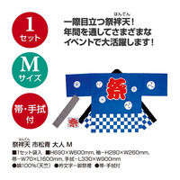 ササガワ イベントグッズ 40-3106 祭袢天 市松青 大人 Mサイズ 1ケース(1個)（直送品）