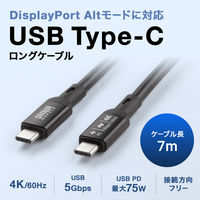 サンワサプライ  USB5Gbps Type-Cケーブル（PD75W・DP Altモード対応・7m） KU-5GCCP7570（直送品）