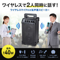 サンワサプライ  ワイヤレスマイク付き拡声器スピーカー（最大40W） MM-SPAMP21（直送品）