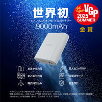 モバイルバッテリー 9000mAh PD 最大45W ナトリウムイオン グレー DE-C55L-9000LGY エレコム 1個（直送品）