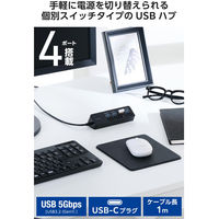 USBハブ タイプC接続 1m USB-A×4 スイッチ付 USB3.2(Gen1) U3HC-S040EBK エレコム 1個（直送品）