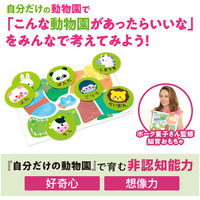 アーテック ボーク重子先生監修 自分だけの動物園 21584 1個（直送品）