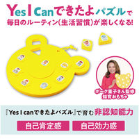 アーテック ボーク重子先生監修 Yes I can できたよパズル 21583 1個（直送品）