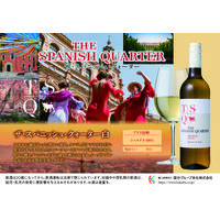 スペイン ザ・スパニッシュ・クォーター 白ワイン 辛口 750ml 1セット（6本） 国分