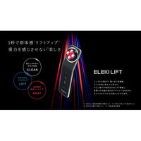 Aiロボティクス Brighte ELEKI LIFT リフト美顔器 BRT-FL170 1台