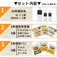 ピースアップ 3日分非常食Aセット 10年保存水・5年保存食 HS5A01 10002414 1セット（わけあり品）