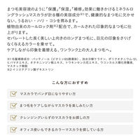 ETVOS（エトヴォス） ミネラルロングラッシュマスカラ マロンブラウン