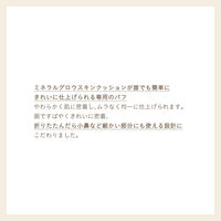 ETVOS（エトヴォス） ミネラルグロウスキンクッション パフ