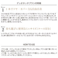 ETVOS（エトヴォス） デュオタッチブラシ