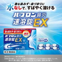 パブロン鼻炎速溶錠EX 36錠 大正製薬 急性鼻炎 くしゃみ 鼻みず 鼻づまり アレルギー性鼻炎【指定第2類医薬品】