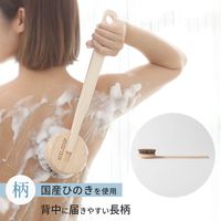 ひのきボディブラシ長柄（馬毛）B662 1本 背中 ボディブラシ マーナ（marna）