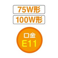 アズワン IWASAKI アイクールハロゲン 省エネタイプ 75W形 JD110V65WN/P/M 68-0316-88 1個（直送品）