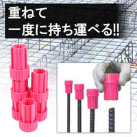 たくみ 重なる鉄筋キャップ ピンク 50個入 1263 1セット（直送品）