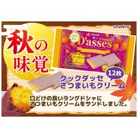 クリームサンドクッキー 個包装 お配り菓子 クックダッセ さつまいもクリーム 12枚入 1セット（1袋×6） 三立製菓