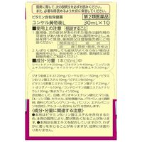 ユンケル黄帝液L 30ml×10本 佐藤製薬 栄養ドリンク 滋養強壮 肉体疲労 病中病後 発熱性消耗性疾患 食欲不振 産前産後【第2類医薬品】