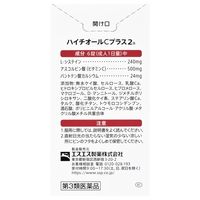 ハイチオールCプラス2 180錠 エスエス製薬 しみ・そばかす 美白 全身倦怠 二日酔い【第3類医薬品】